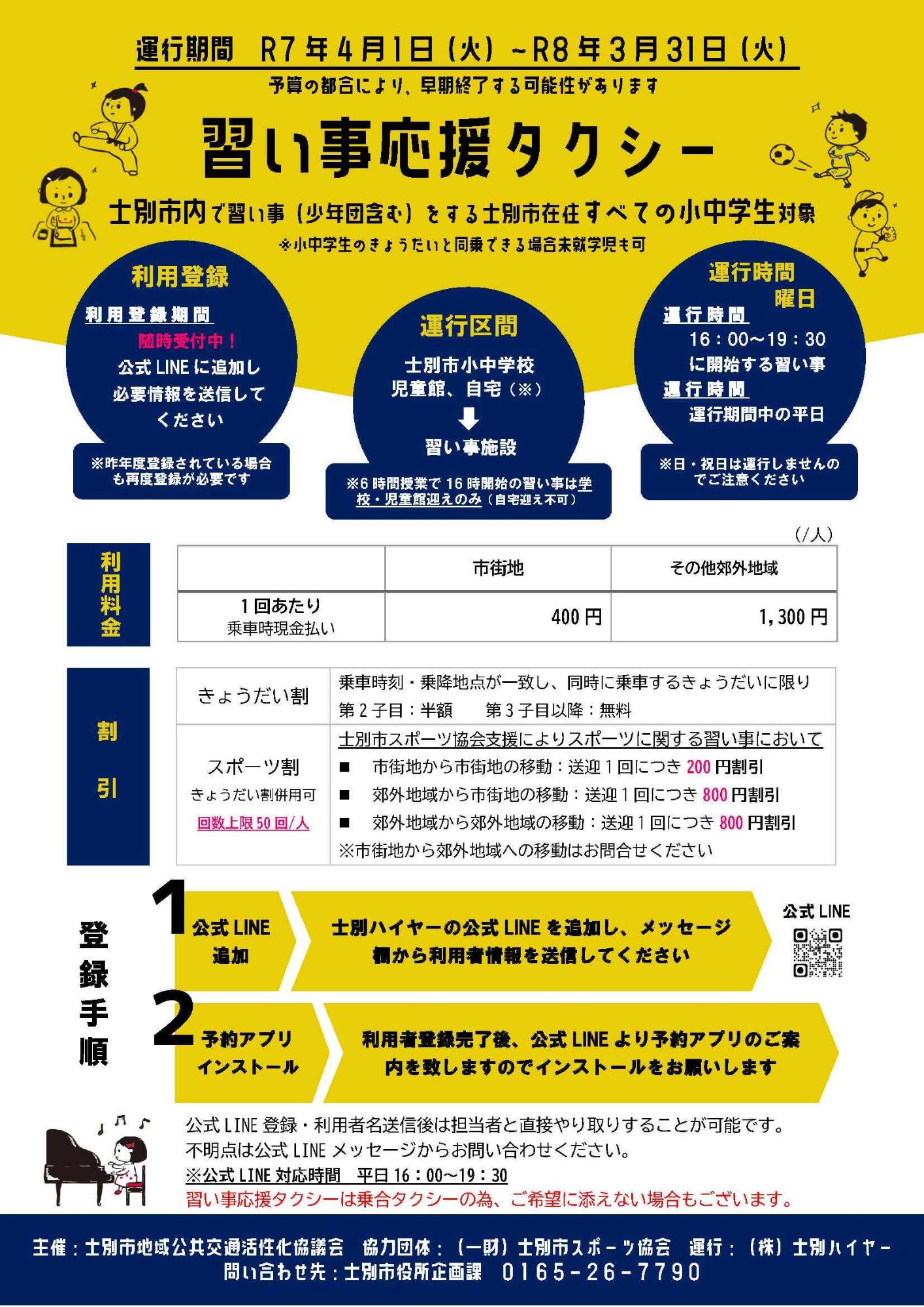 令和7年度チラシ