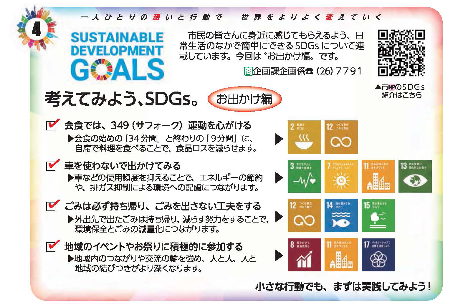 【お出かけ編】広報しべつ7月号