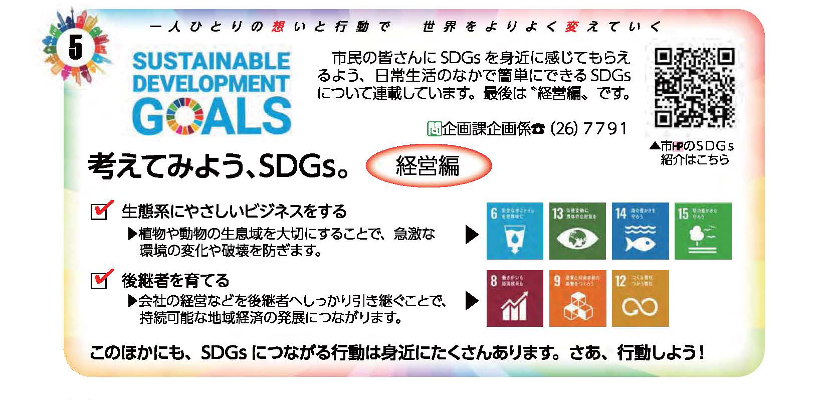 【経営編】広報しべつ8月号