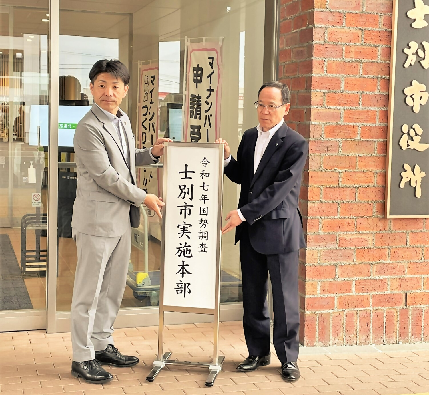 国勢調査士別市実施本部 看板を設置した渡辺市長と法邑本部長(副市長)