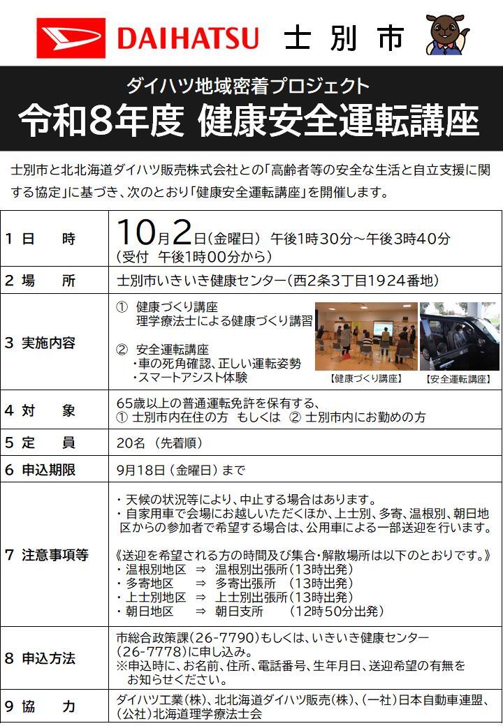 10月2日開催 ダイハツ健康安全運転講座