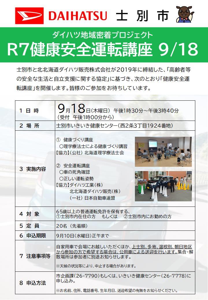9月18日開催 ダイハツ健康安全運転講座