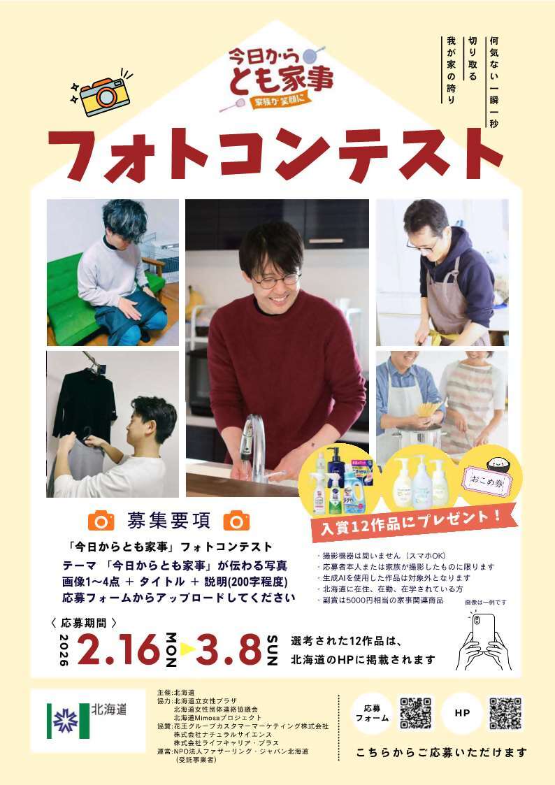 今日からとも家事フォトコンテストちらし(表)