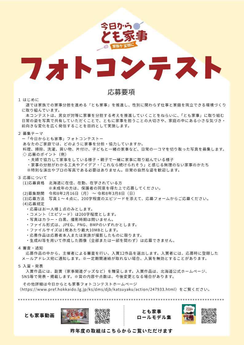 今日からとも家事フォトコンテストちらし(裏)