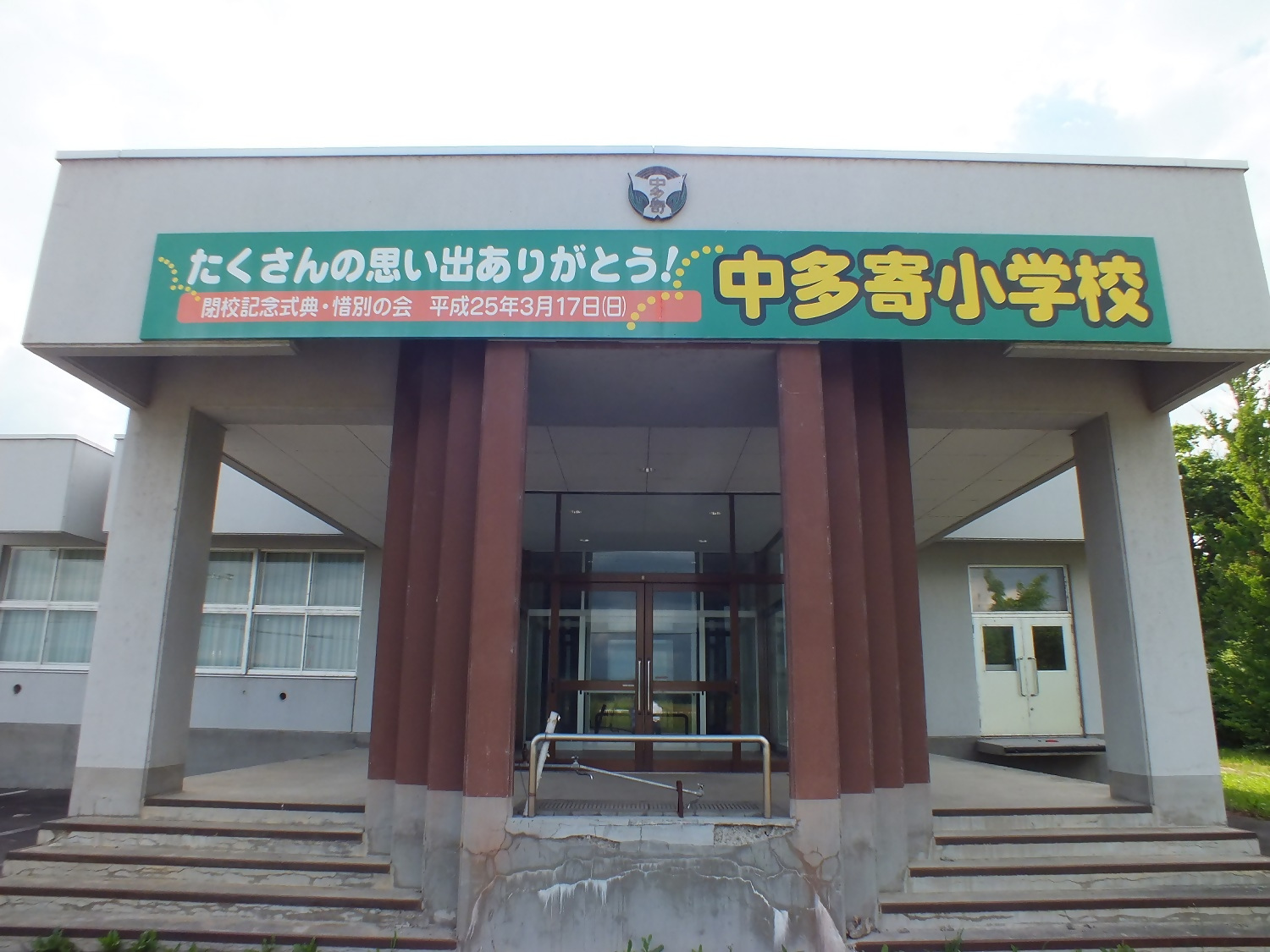旧中多寄小学校