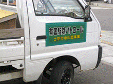 軽トラックの運転席ドアに「有害駆除パトロール士別市中山間事業」の文字が貼られている写真