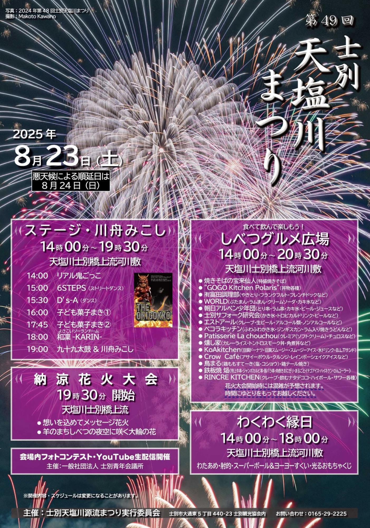 天塩川まつり