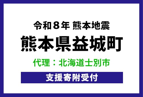 代理寄附受付ページ画像