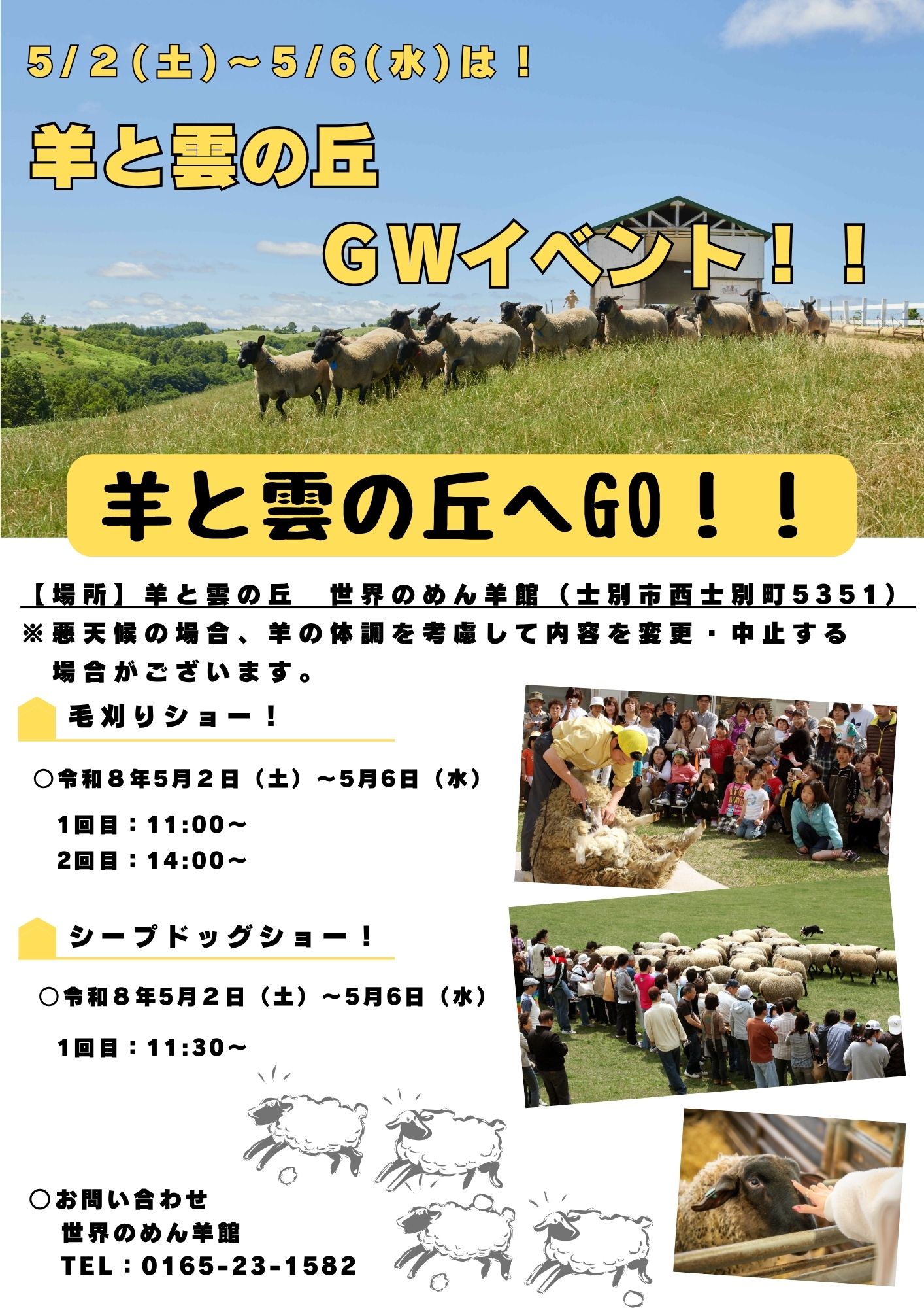 羊と雲の丘ゴールデンウイークイベントチラシ