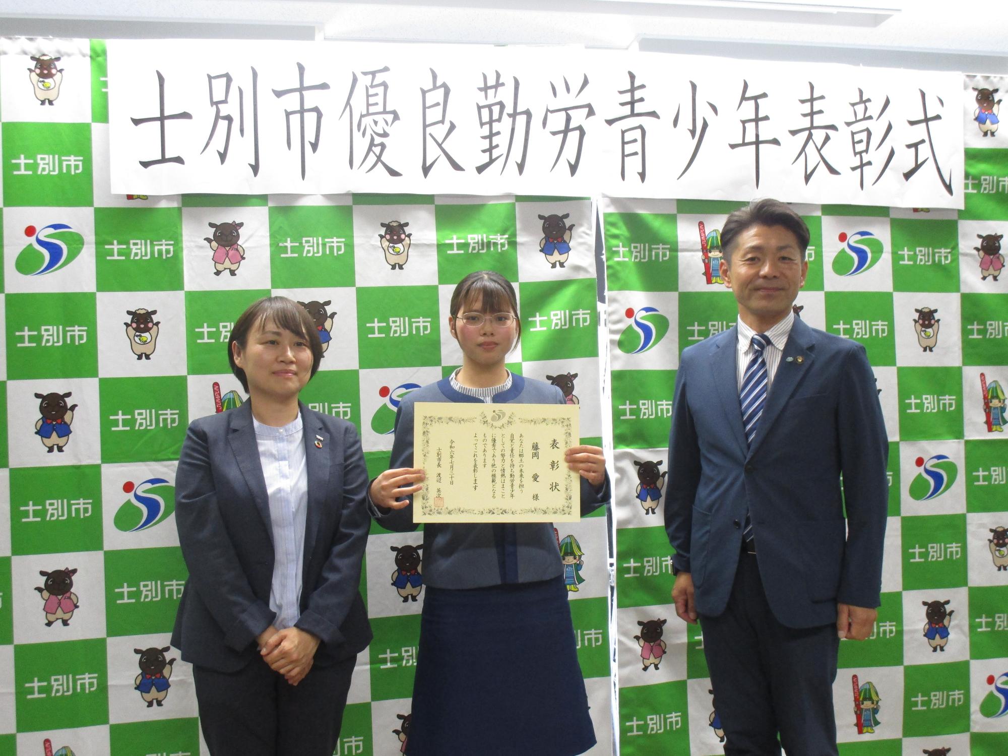 令和6年度受賞者 藤岡愛さん