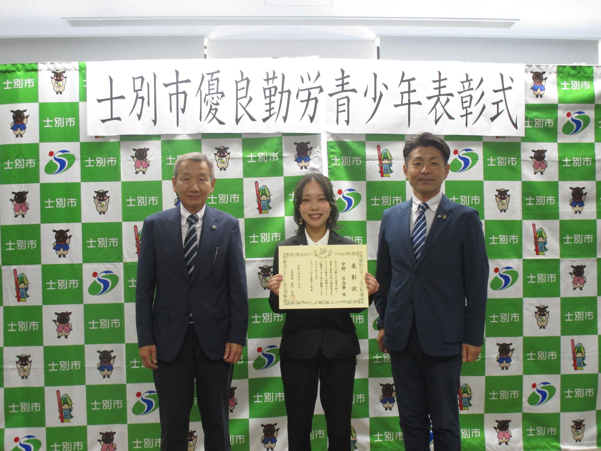 令和6年度受賞者 中野百合華さん