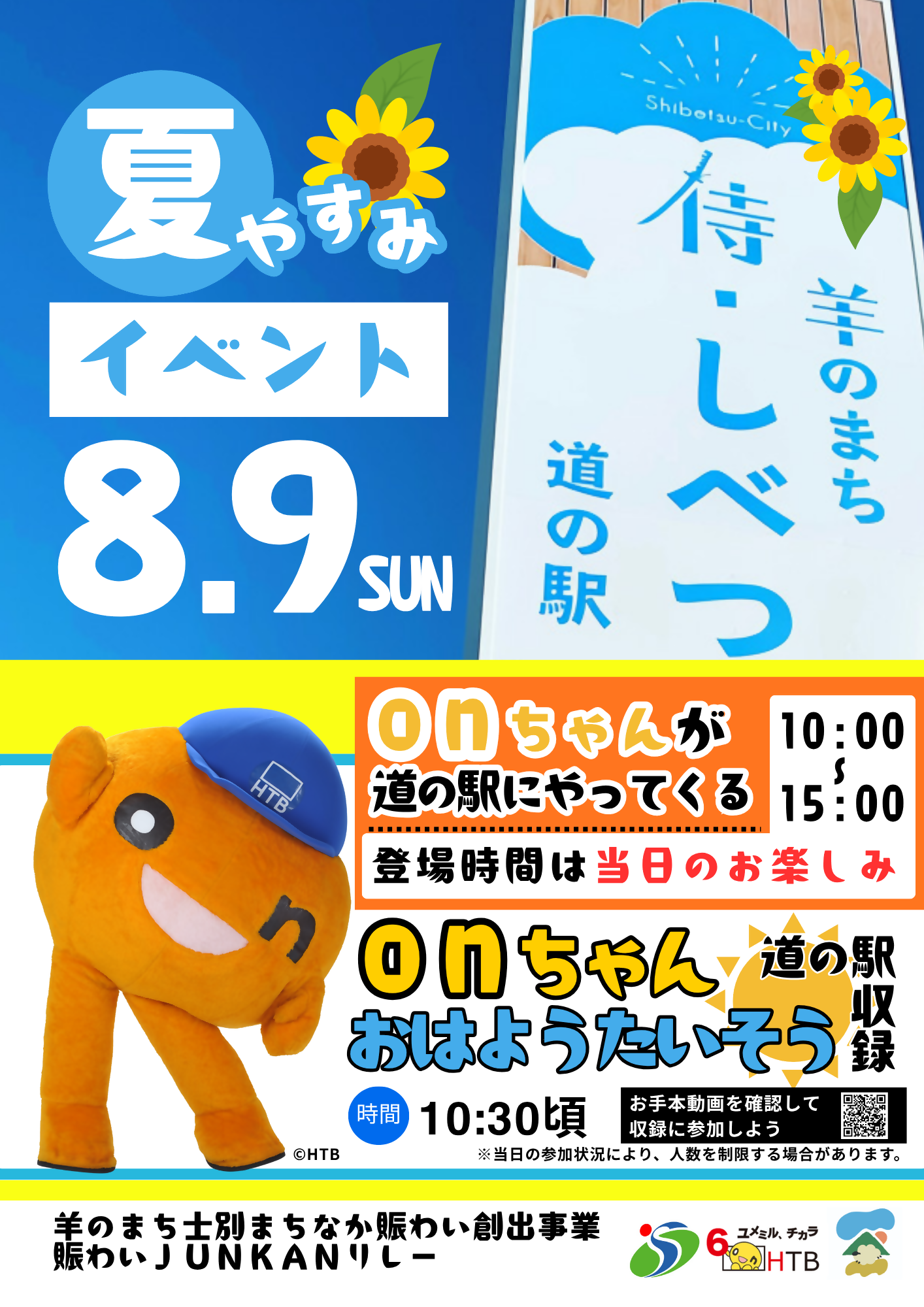 オンちゃんポスター