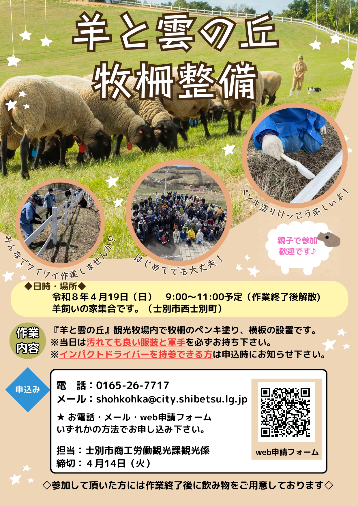 牧柵整備チラシ