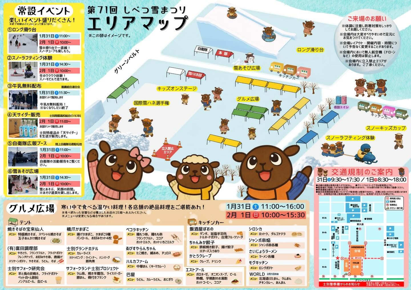 しべつ雪まつりチラシ(中)