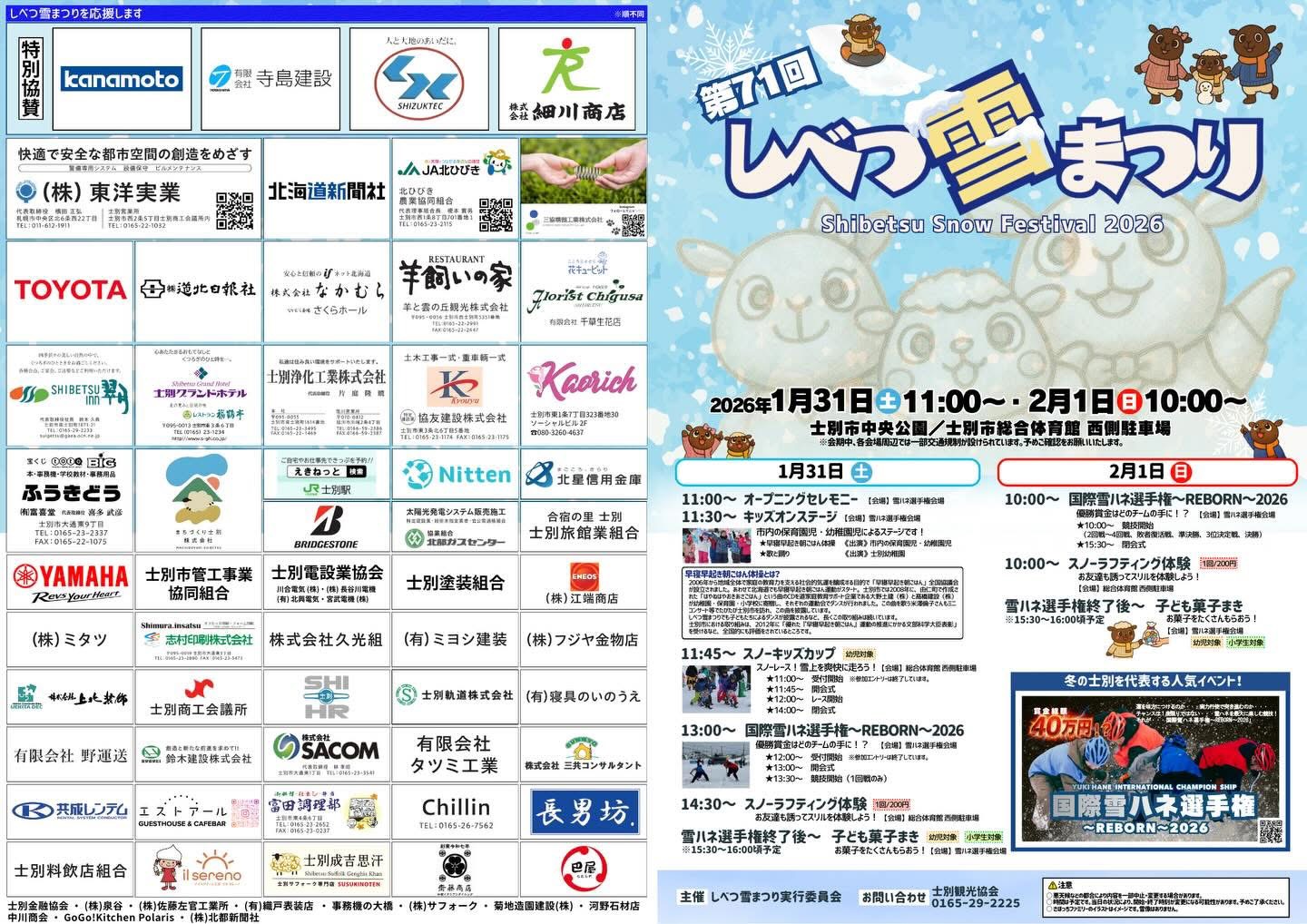 しべつ雪まつり(外)