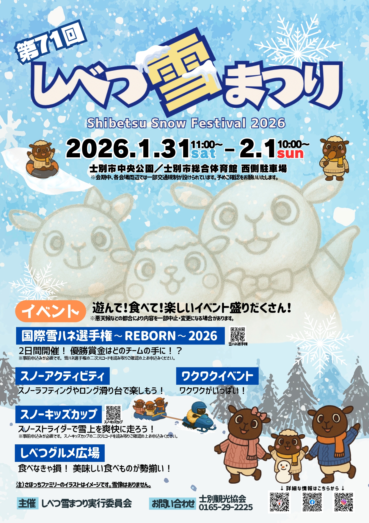 第71回しべつ雪まつりポスター
