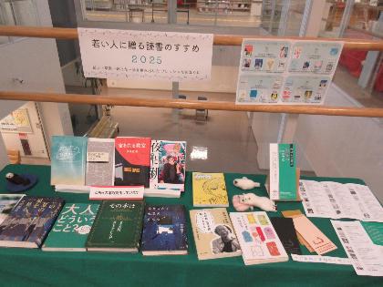 若い人に贈る読書のすすめ2025