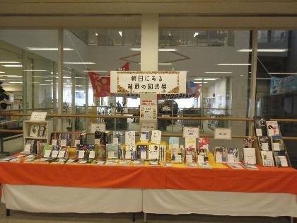 朝日にある秘蔵の図書展