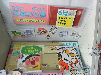 父の日の展示
