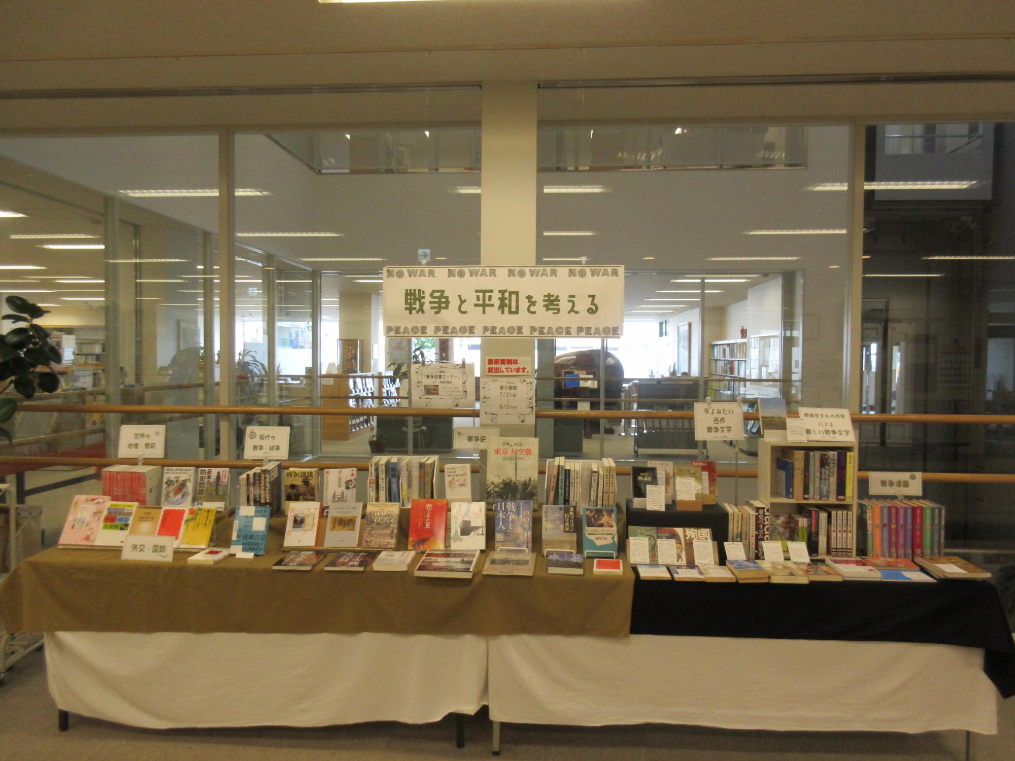 戦争と平和を考える