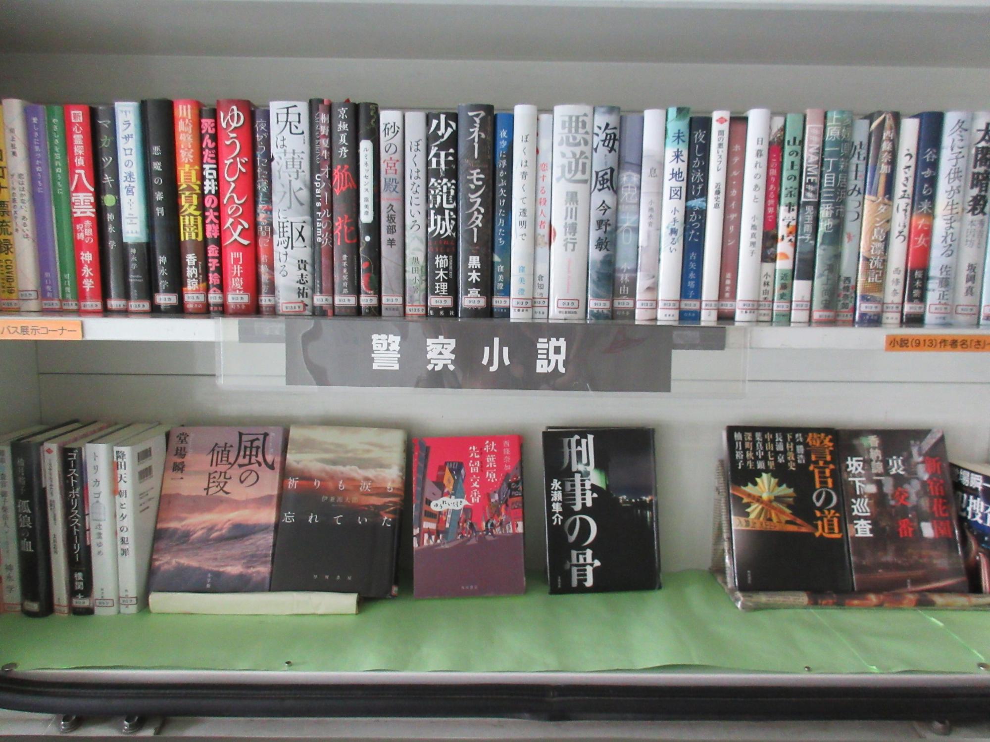 警察小説