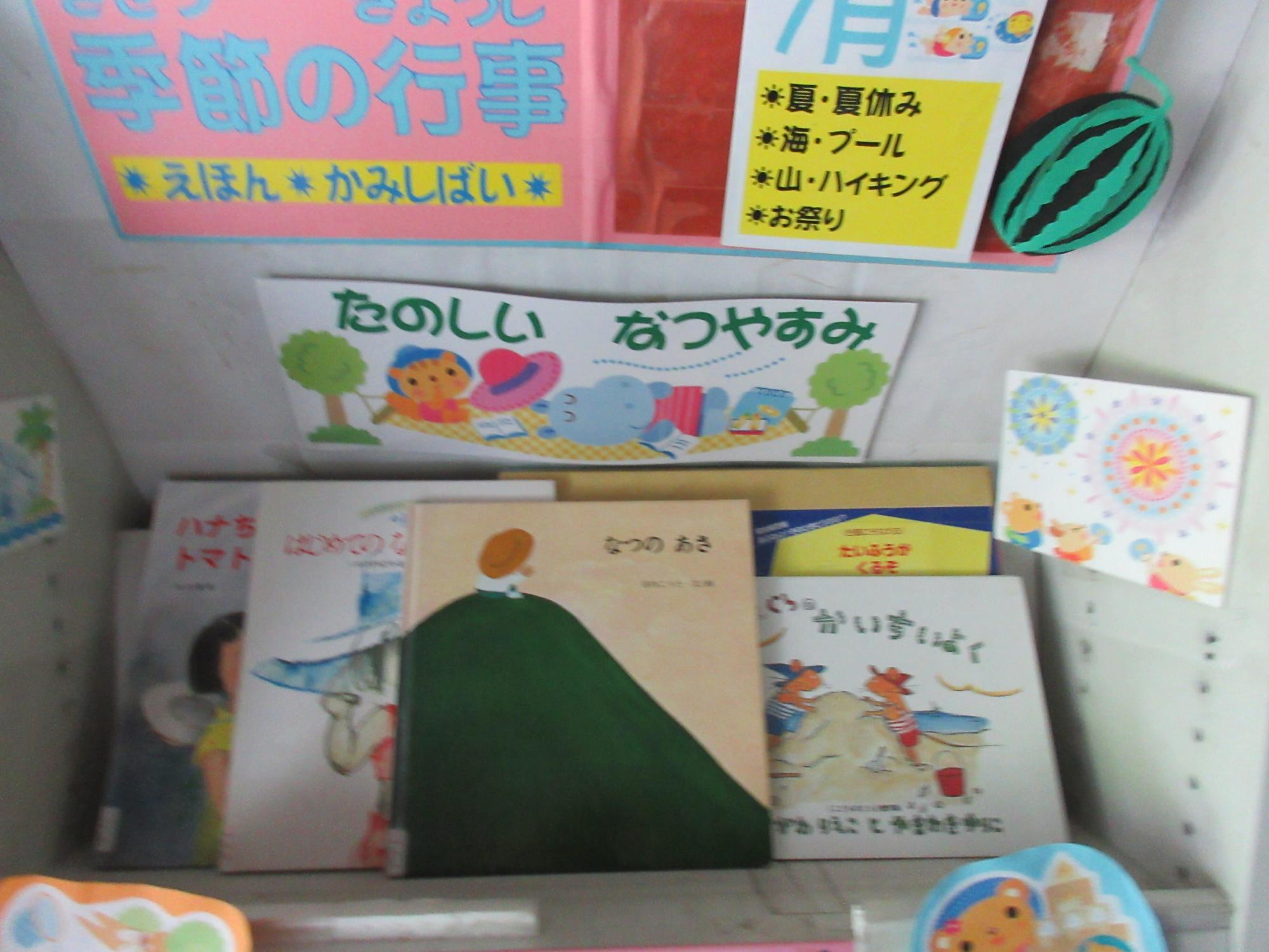 たのしいなつやすみ