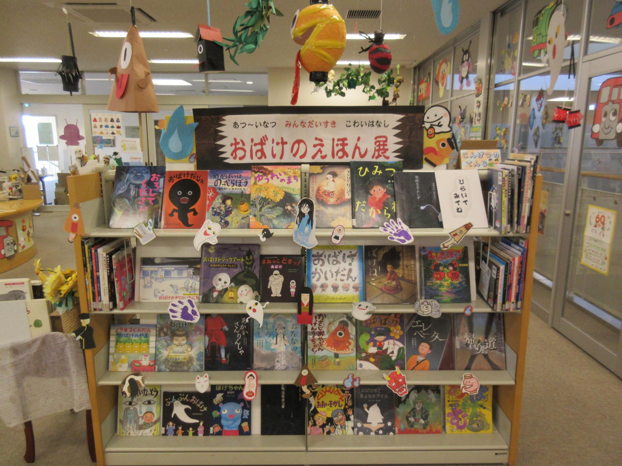 おばけのえほん展