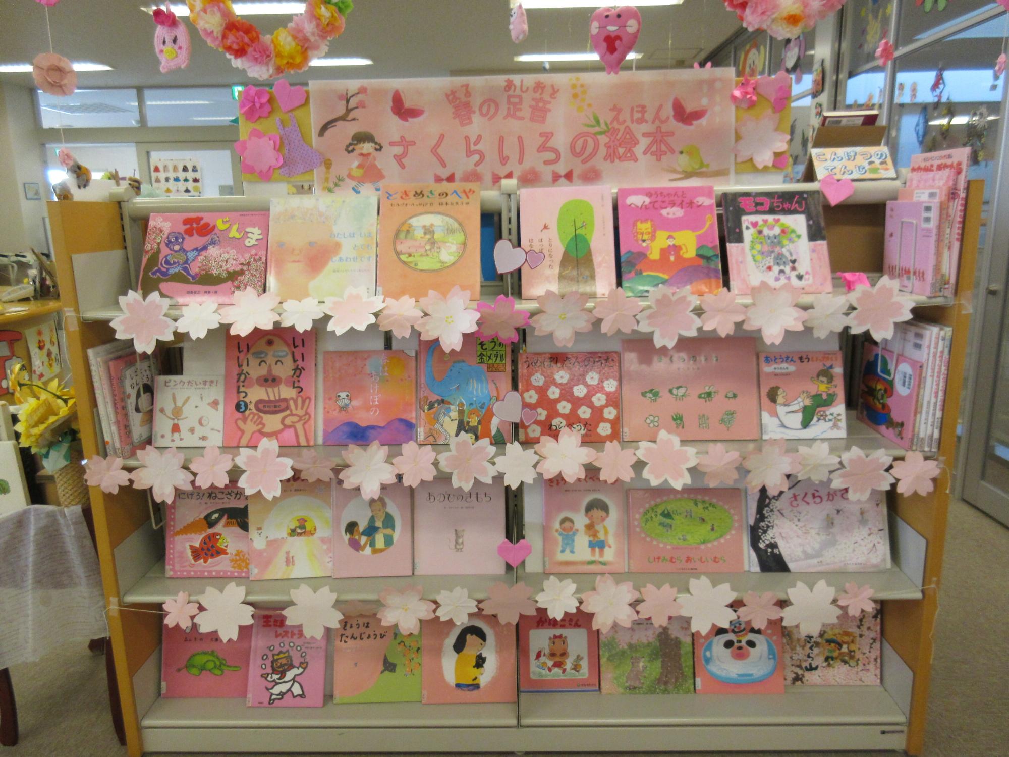 さくらいろの絵本