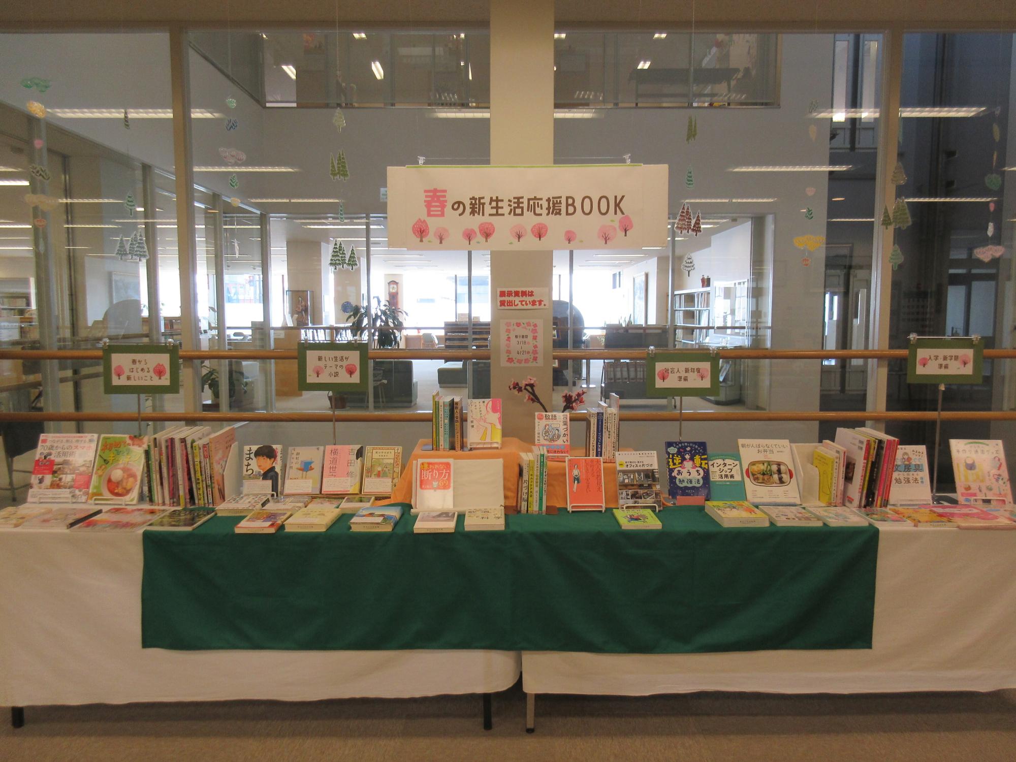 春の新生活応援BOOK