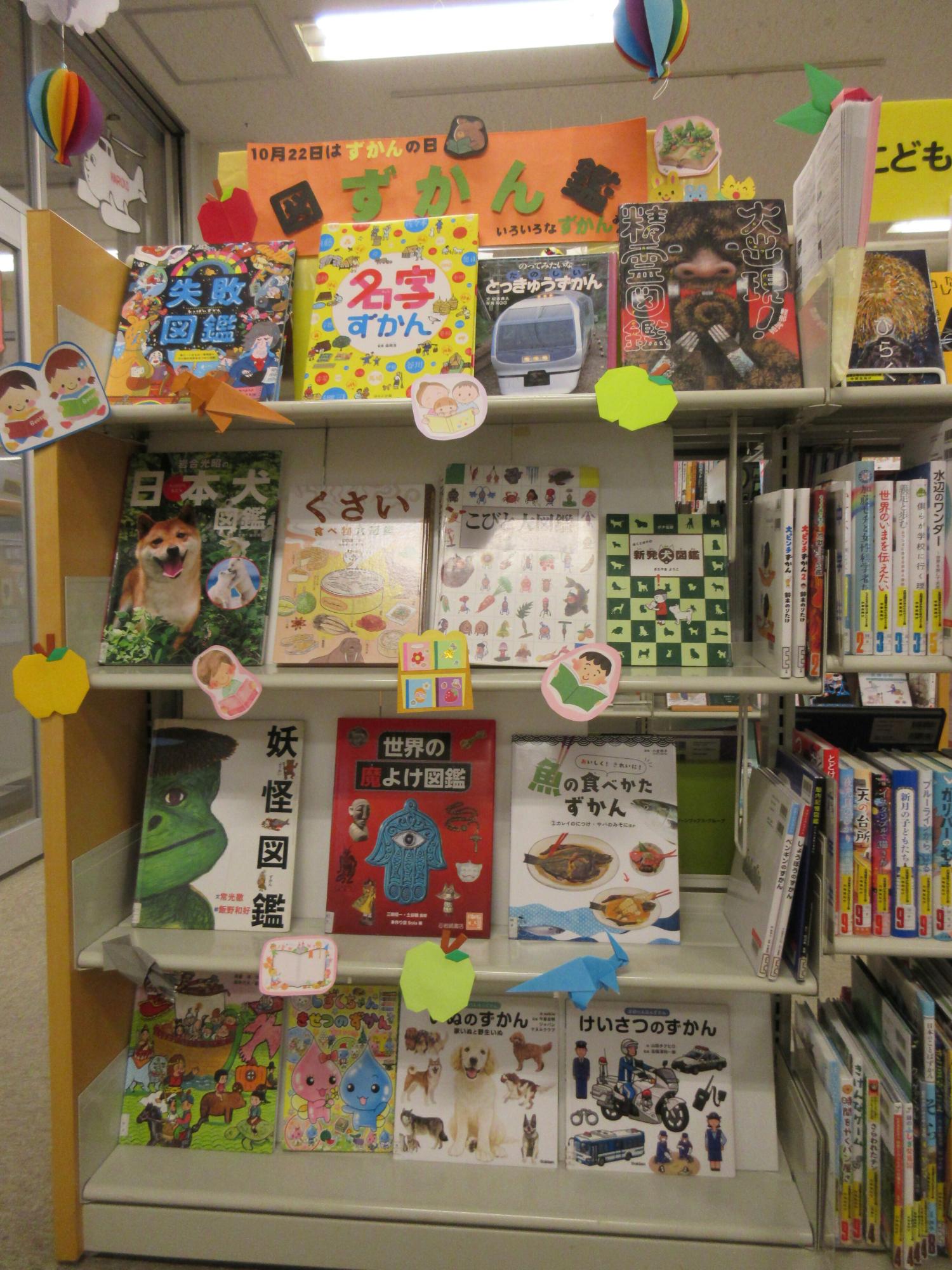 10月22日はずかんの日