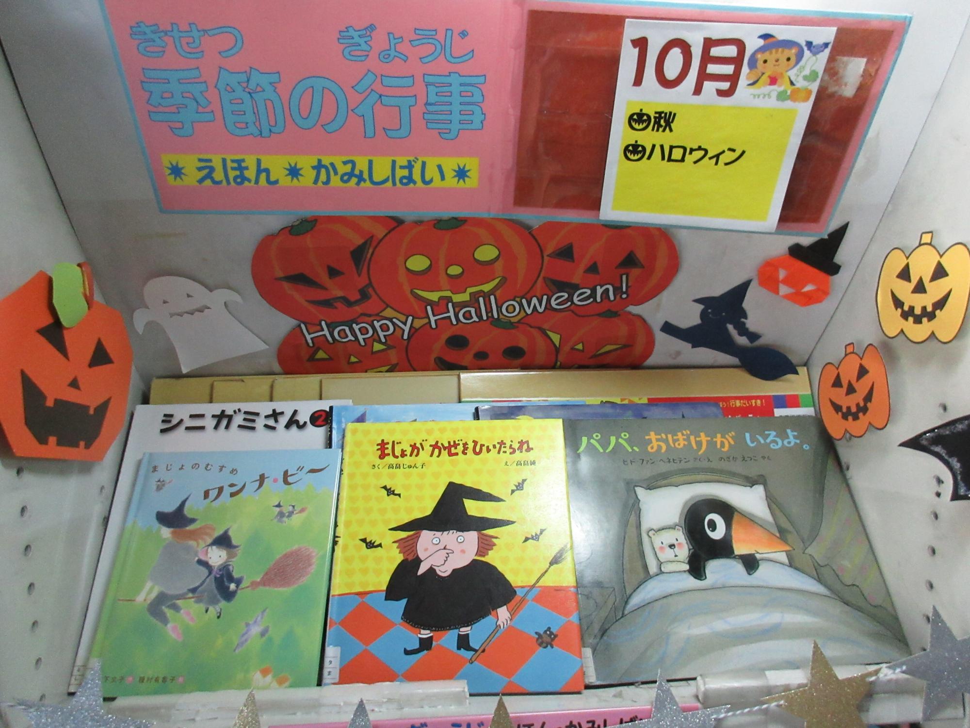 秋 ハロウイン