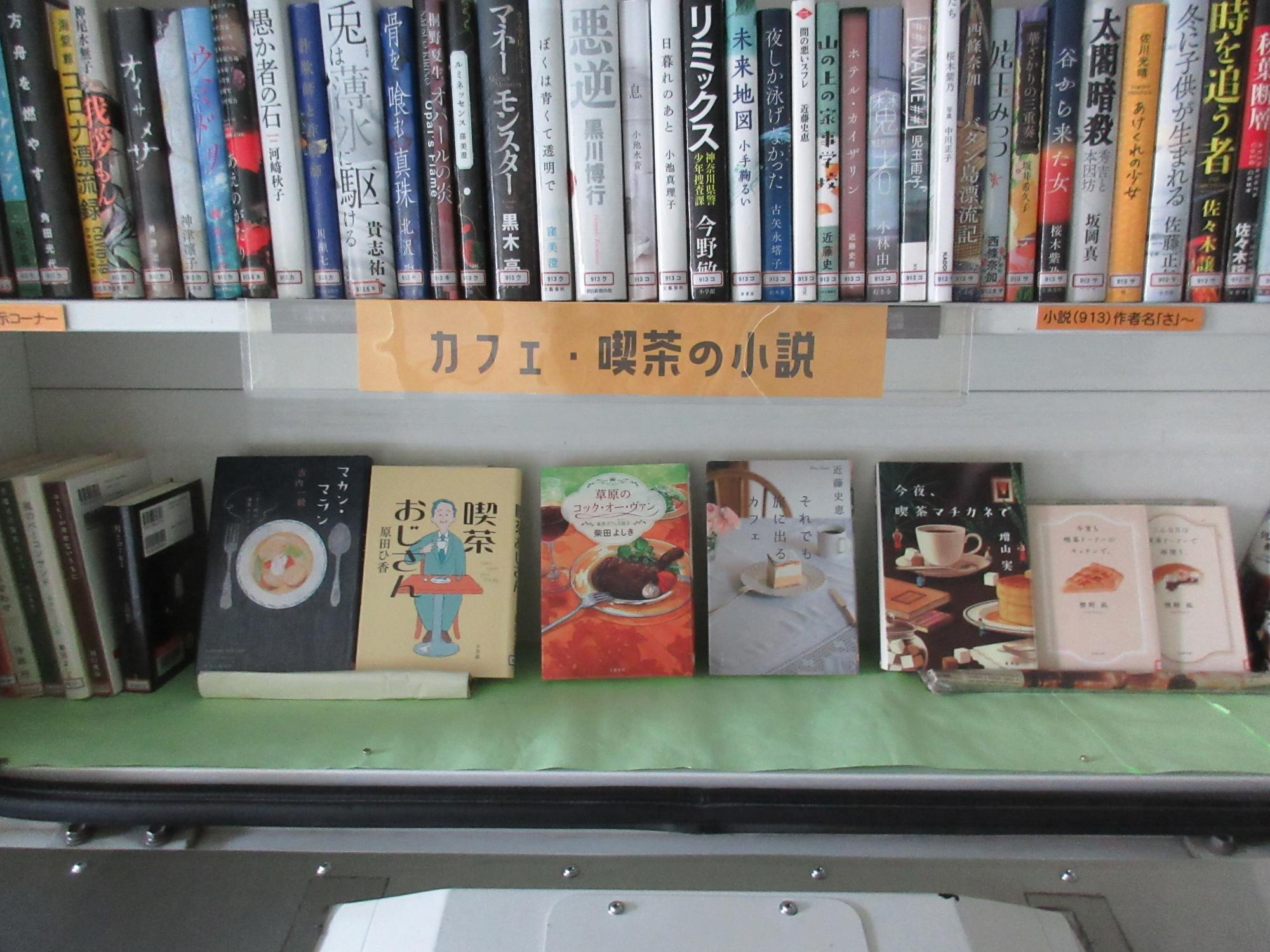 カフェ・喫茶の小説