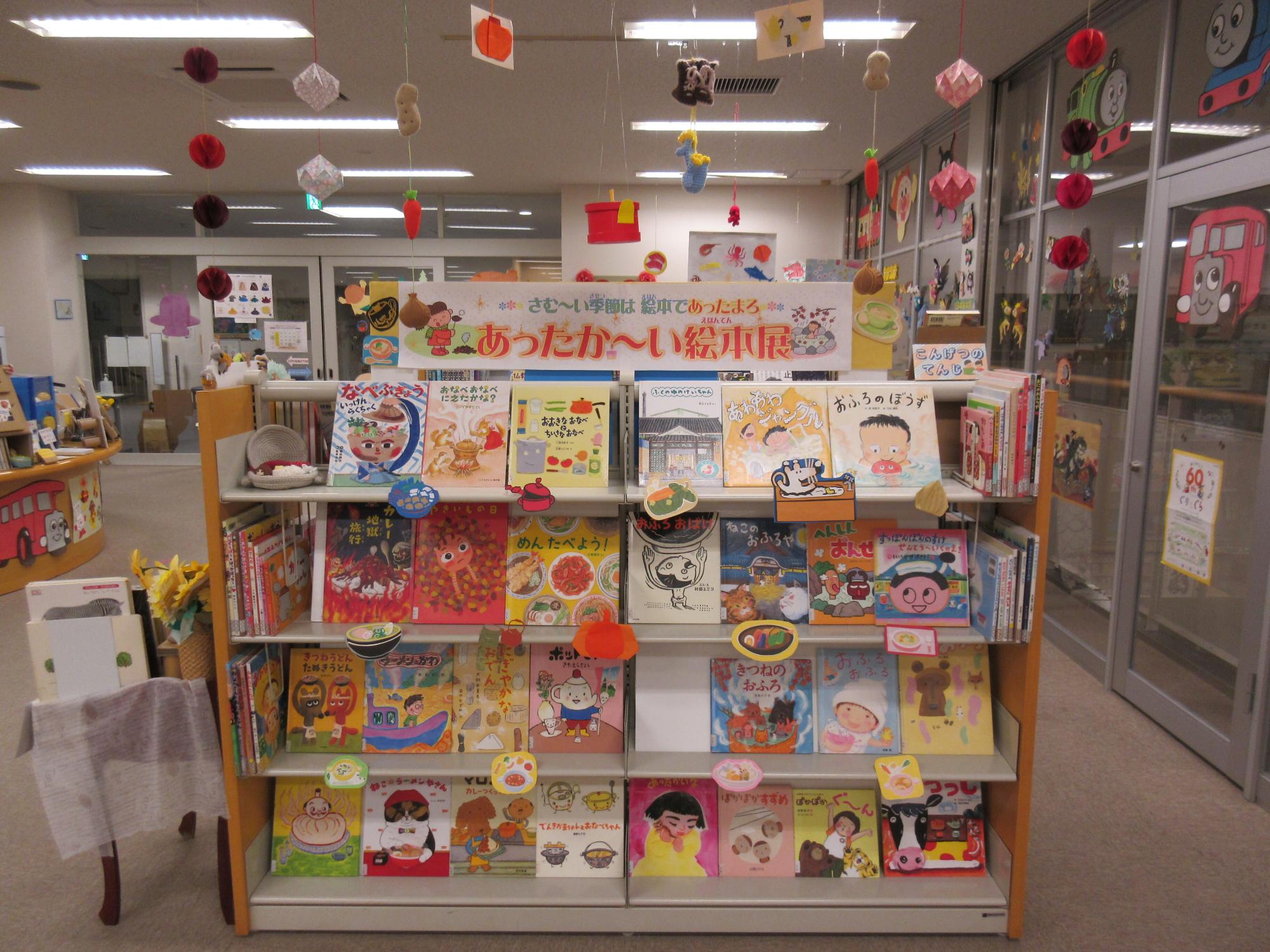 あったか～い絵本展