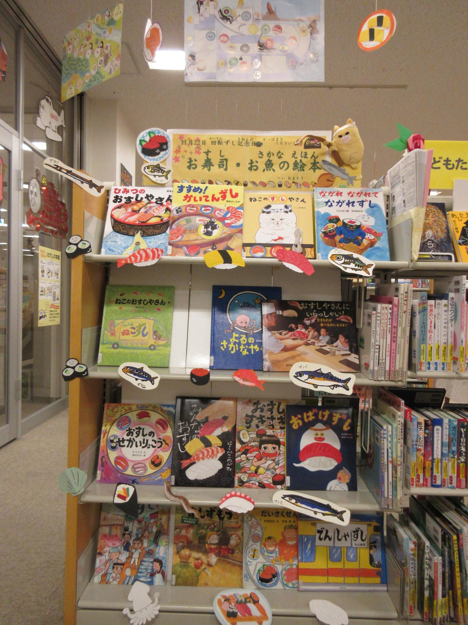 お寿司・お魚の絵本