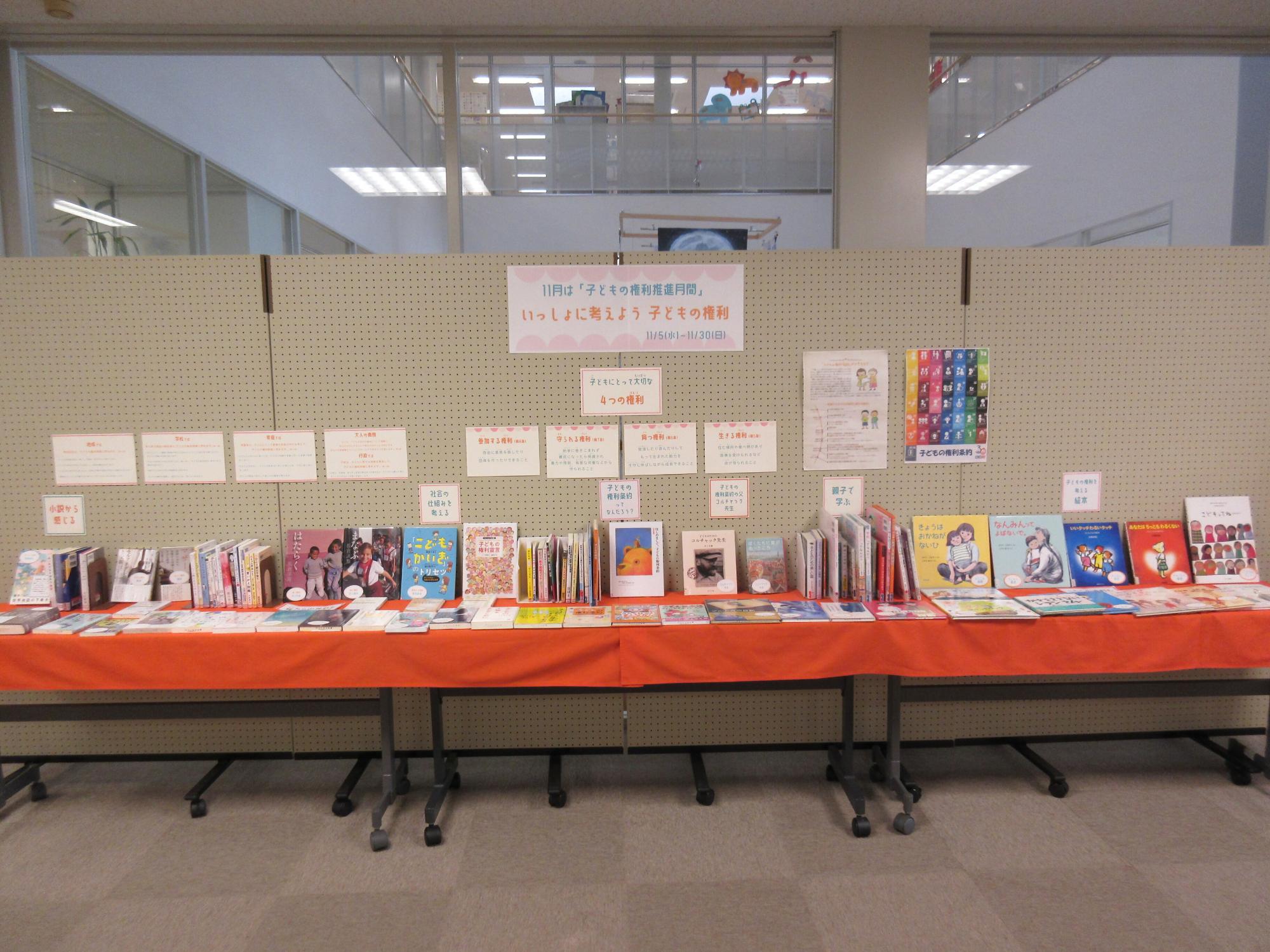 いっしょに考えよう子どもの権利