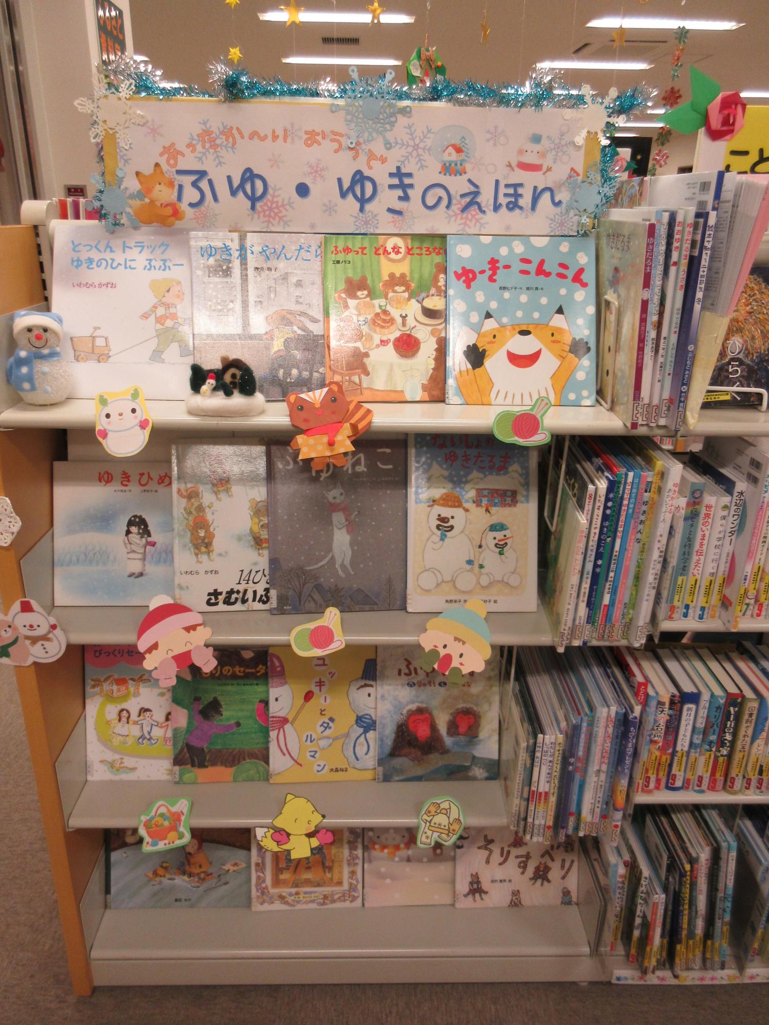 ふゆ・ゆきのえほん