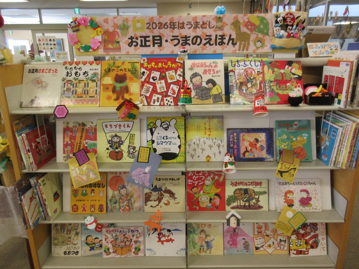 お正月・うまのえほん