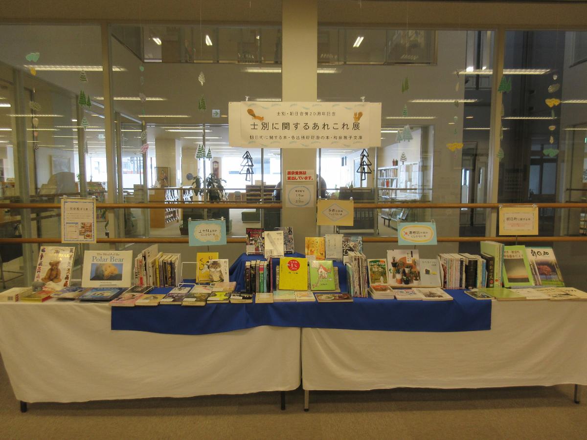 士別に関するあれこれ展