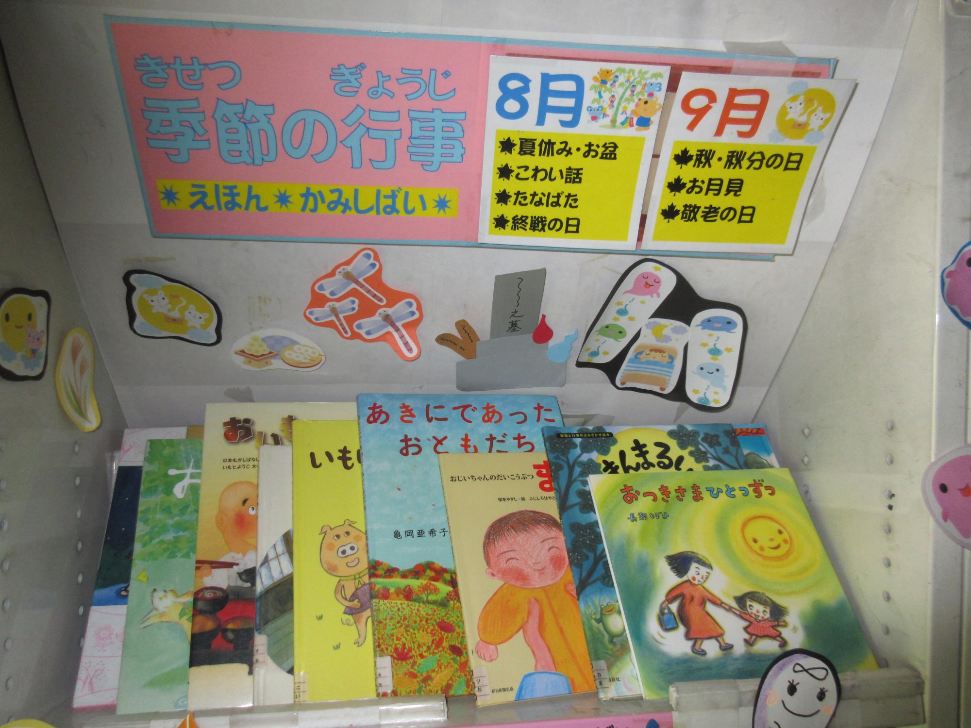 なつ・あきのえほん