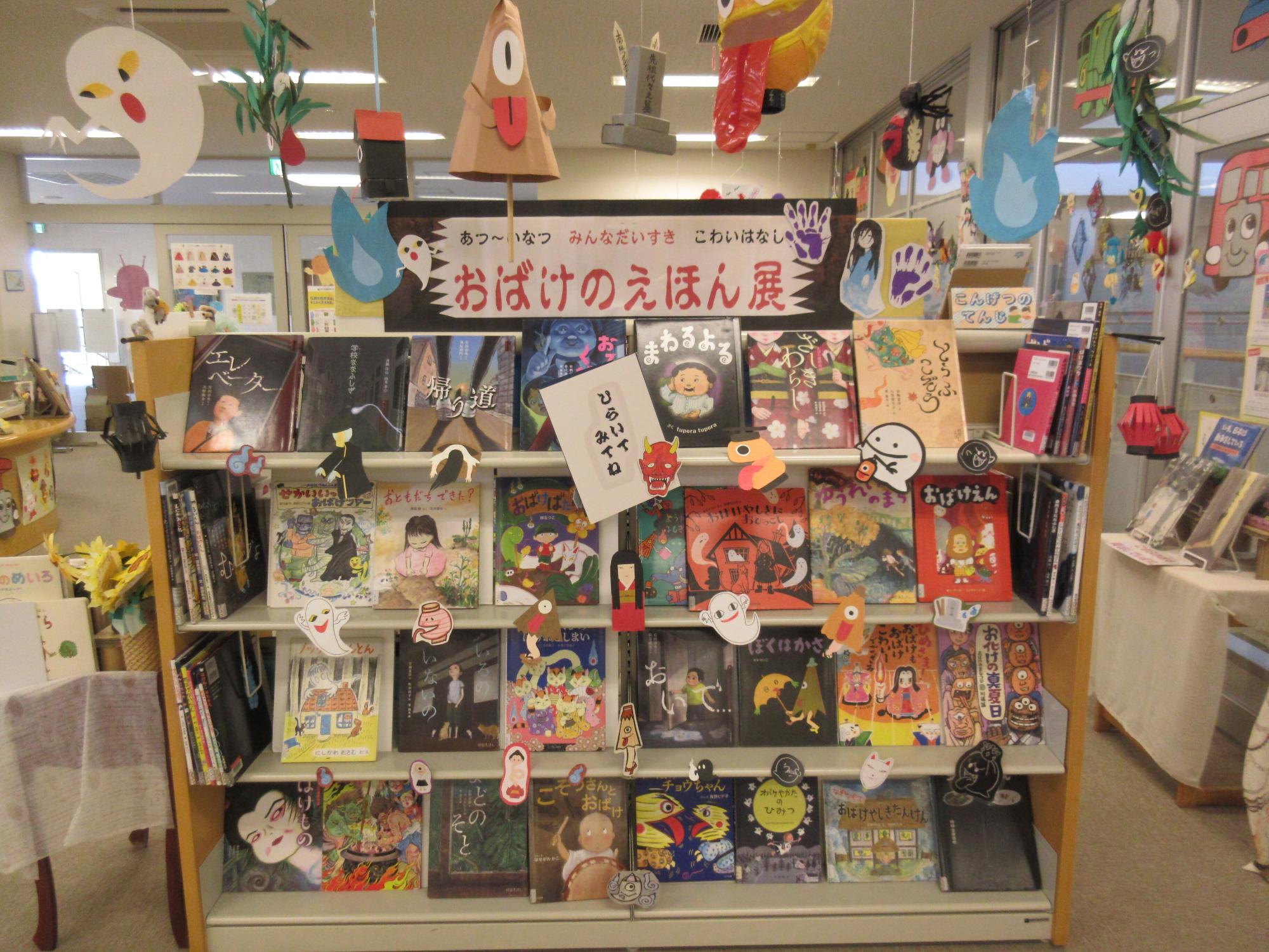 おばけのえほん展
