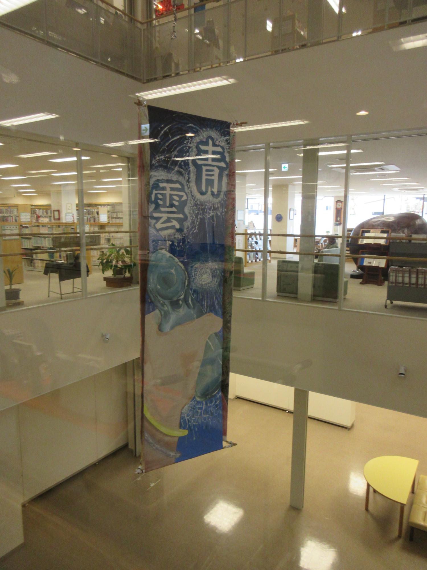 雲隊旗青雲の展示の様子