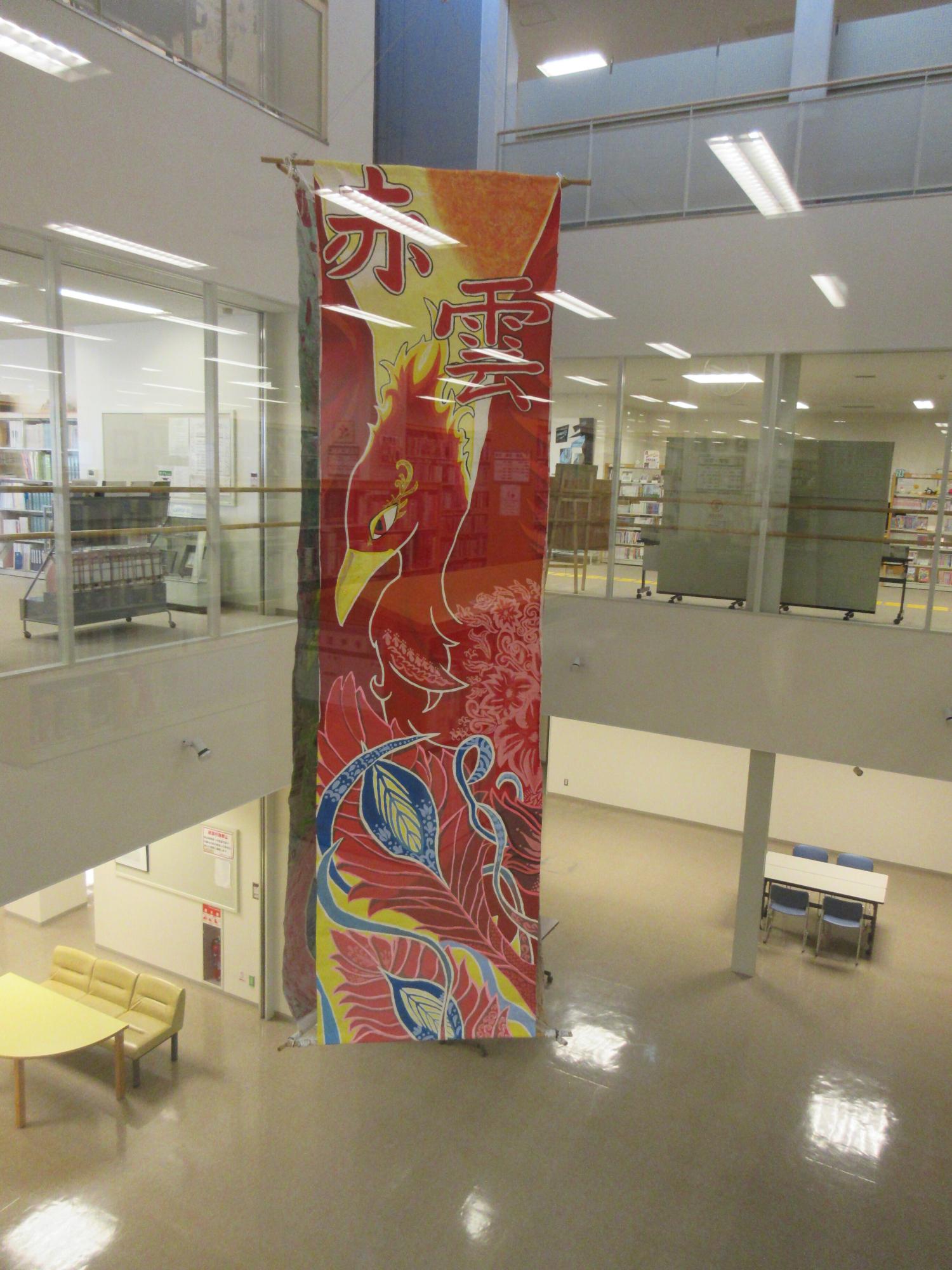 雲隊旗赤雲の展示の様子