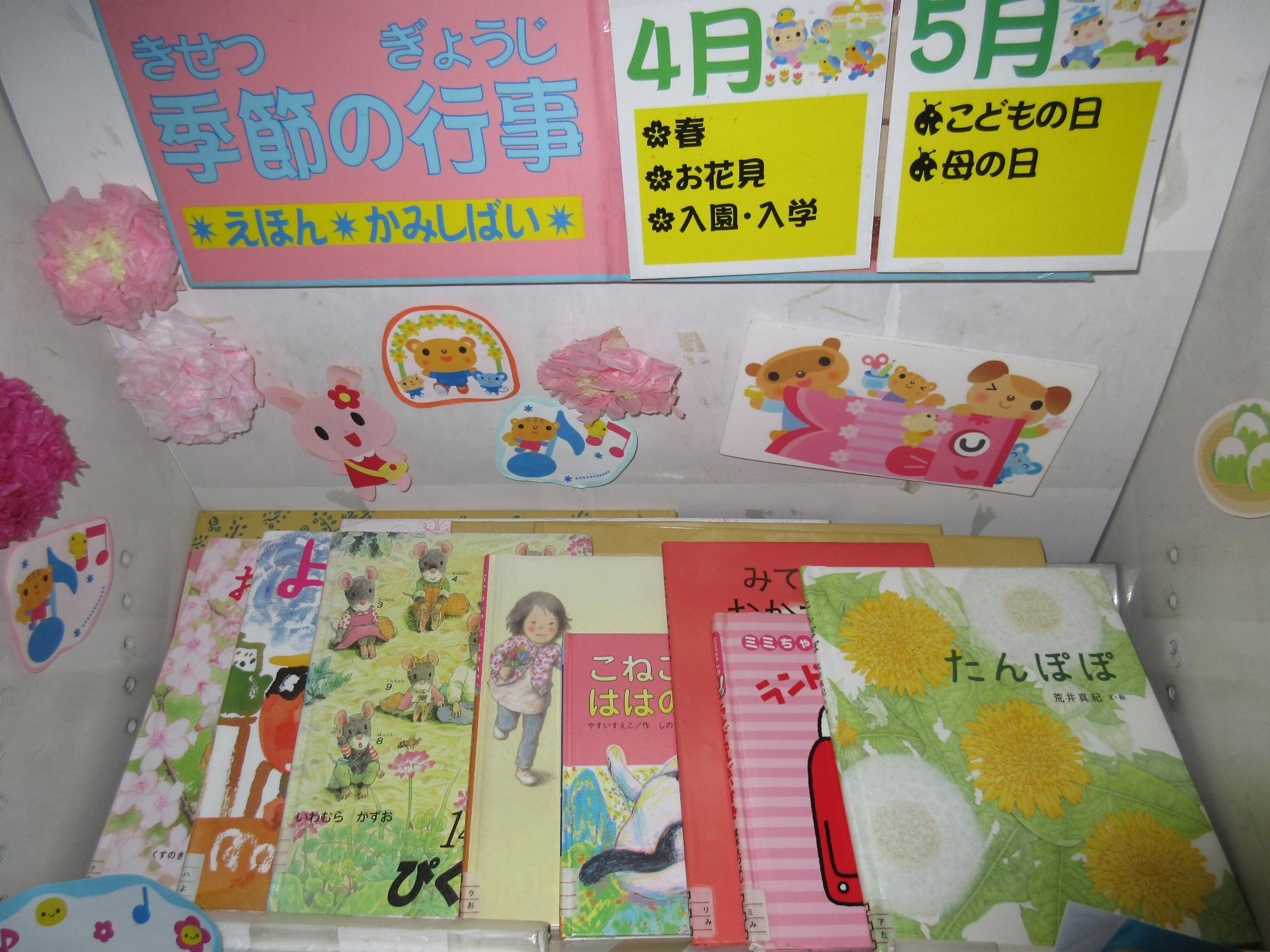 季節の絵本