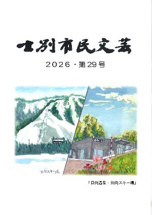 第29号表紙の画像