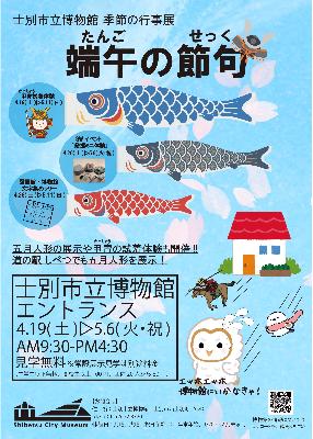 2025年端午の節句のポスター