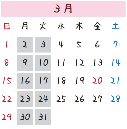 3月の開館カレンダー