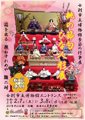 桃の節句ひな人形展のポスター