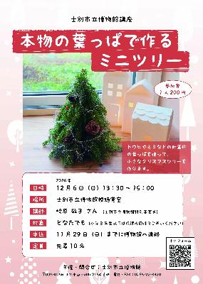 本物の葉っぱで作るミニツリーのチラシ画像