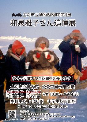 和泉雅子さん追悼展のポスター画像