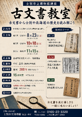 古文書教室のチラシ画像